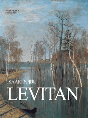 cover image of 环球美术家视点系列：列维坦（新版）